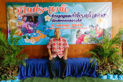 งานประเพณีทำบุญ และพิธีรดน้ำขอพรนักสหกรณ์อาวุโส ณ ... พารามิเตอร์รูปภาพ 1